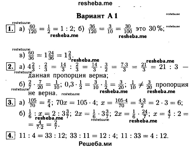     ГДЗ (Решебник №1) по
    математике    6 класс
            (Самостоятельные и контрольные работы)            А.П. Ершова
     /        самостоятельная работа / С-15 / А1
    (продолжение 2)
    