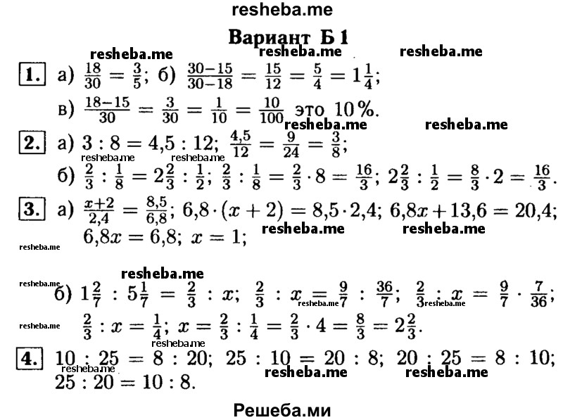     ГДЗ (Решебник №1) по
    математике    6 класс
            (Самостоятельные и контрольные работы)            А.П. Ершова
     /        самостоятельная работа / С-15 / Б1
    (продолжение 2)
    