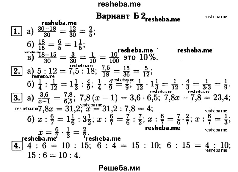     ГДЗ (Решебник №1) по
    математике    6 класс
            (Самостоятельные и контрольные работы)            А.П. Ершова
     /        самостоятельная работа / С-15 / Б2
    (продолжение 2)
    