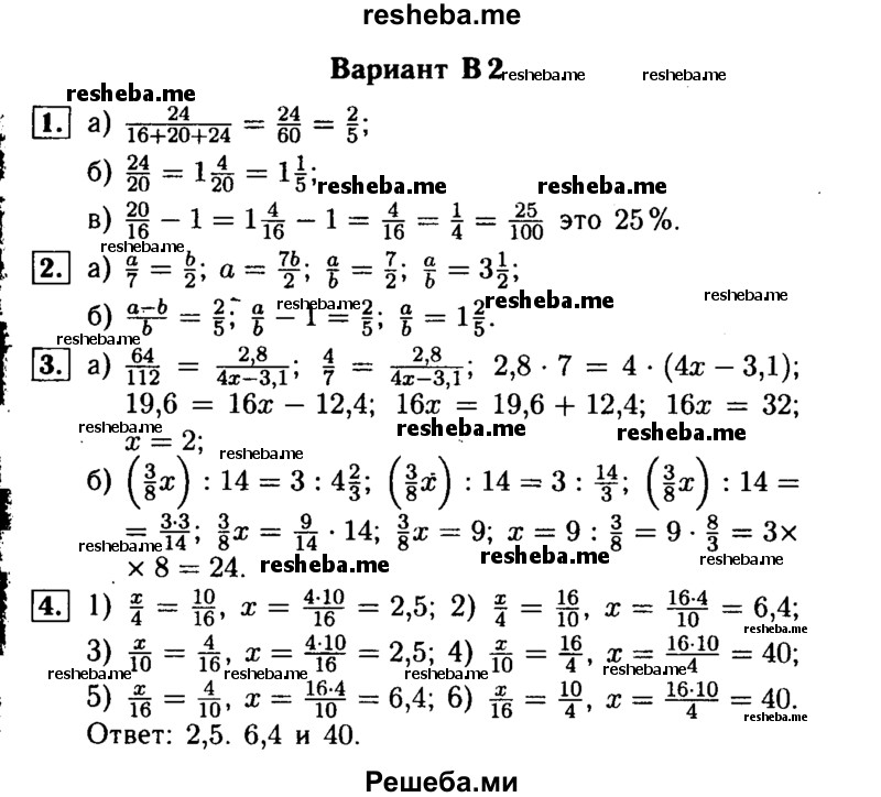     ГДЗ (Решебник №1) по
    математике    6 класс
            (Самостоятельные и контрольные работы)            А.П. Ершова
     /        самостоятельная работа / С-15 / В2
    (продолжение 2)
    
