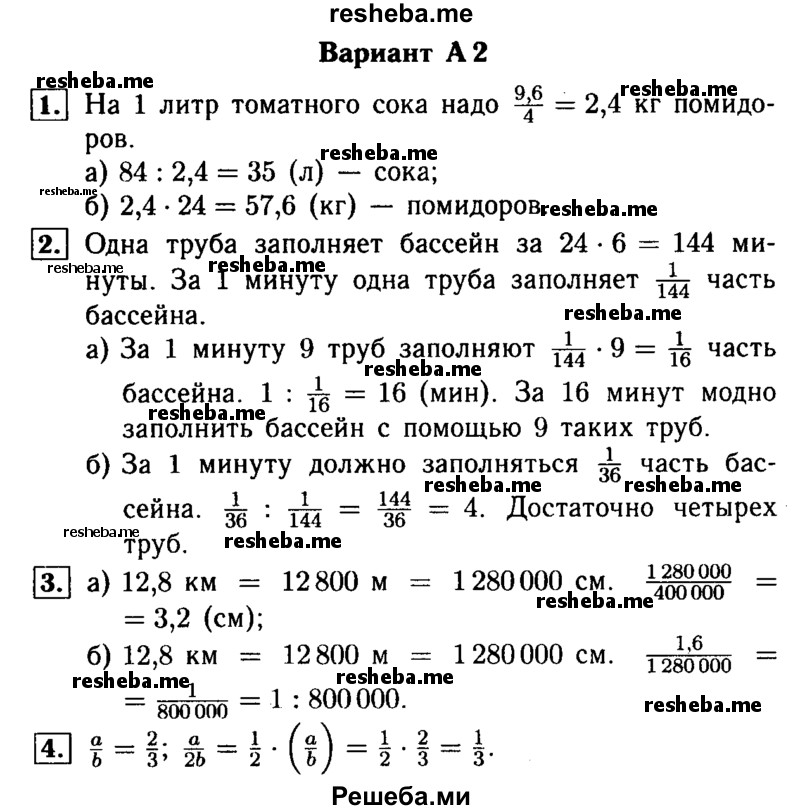     ГДЗ (Решебник №1) по
    математике    6 класс
            (Самостоятельные и контрольные работы)            А.П. Ершова
     /        самостоятельная работа / С-16 / А2
    (продолжение 2)
    