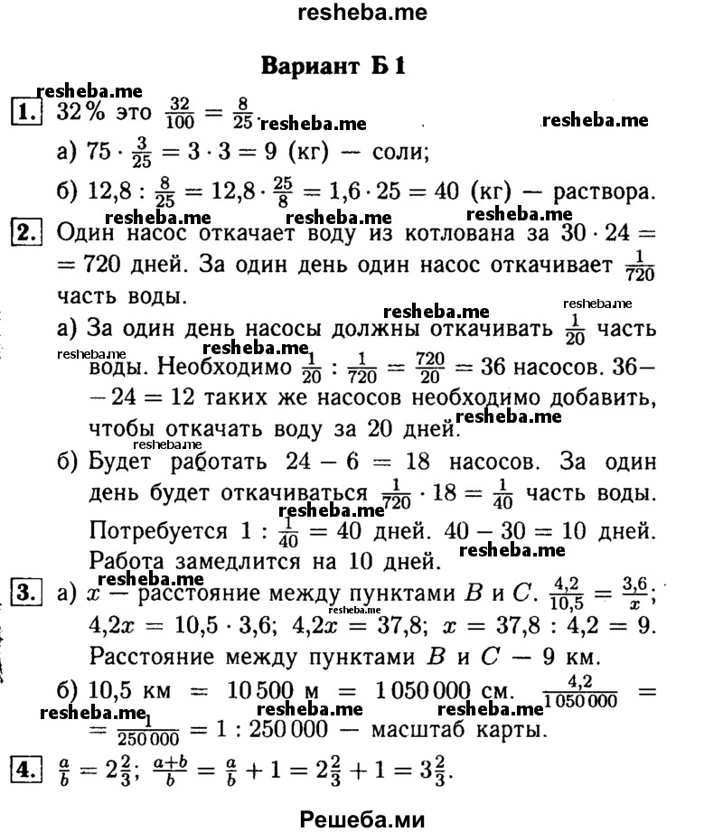     ГДЗ (Решебник №1) по
    математике    6 класс
            (Самостоятельные и контрольные работы)            А.П. Ершова
     /        самостоятельная работа / С-16 / Б1
    (продолжение 2)
    