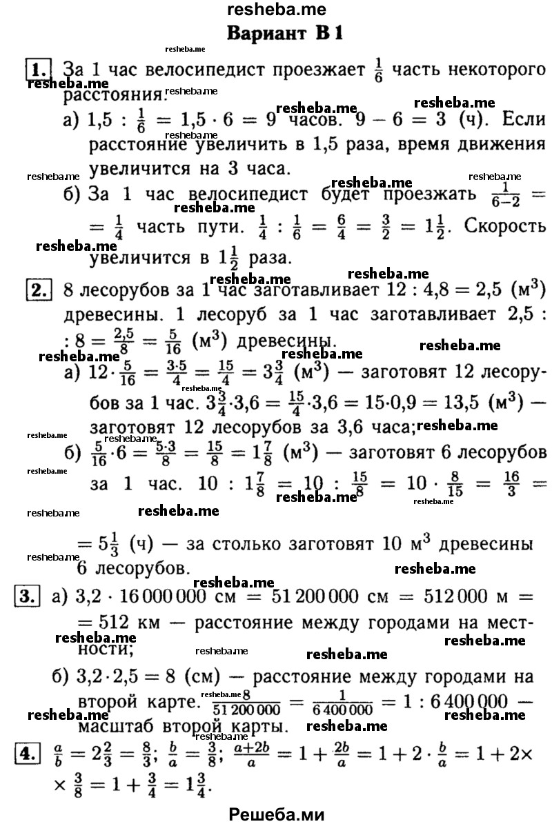     ГДЗ (Решебник №1) по
    математике    6 класс
            (Самостоятельные и контрольные работы)            А.П. Ершова
     /        самостоятельная работа / С-16 / В1
    (продолжение 2)
    