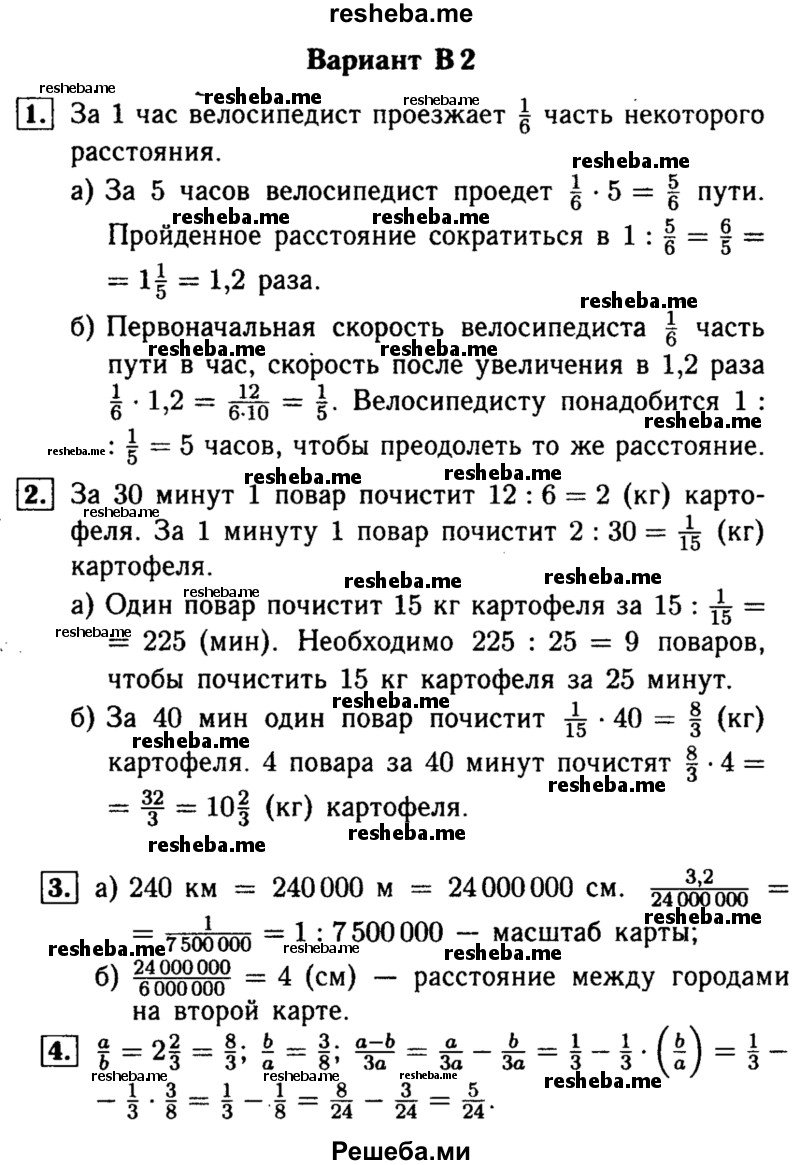     ГДЗ (Решебник №1) по
    математике    6 класс
            (Самостоятельные и контрольные работы)            А.П. Ершова
     /        самостоятельная работа / С-16 / В2
    (продолжение 2)
    