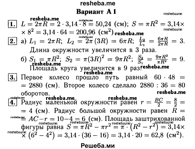     ГДЗ (Решебник №1) по
    математике    6 класс
            (Самостоятельные и контрольные работы)            А.П. Ершова
     /        самостоятельная работа / С-17 / А1
    (продолжение 2)
    