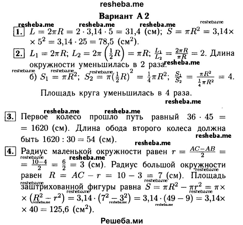     ГДЗ (Решебник №1) по
    математике    6 класс
            (Самостоятельные и контрольные работы)            А.П. Ершова
     /        самостоятельная работа / С-17 / А2
    (продолжение 2)
    