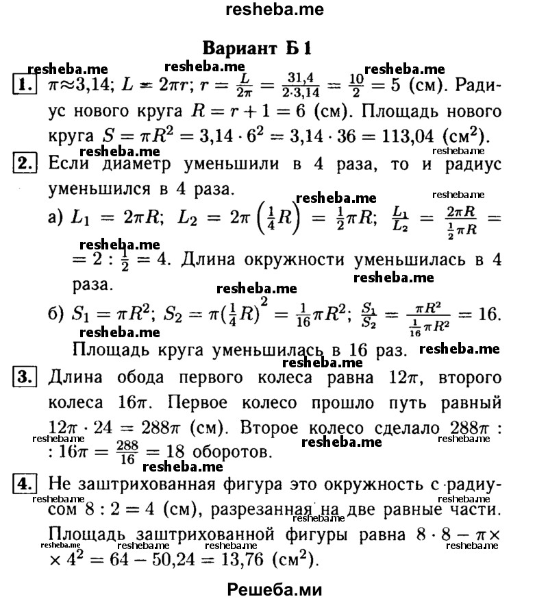     ГДЗ (Решебник №1) по
    математике    6 класс
            (Самостоятельные и контрольные работы)            А.П. Ершова
     /        самостоятельная работа / С-17 / Б1
    (продолжение 2)
    