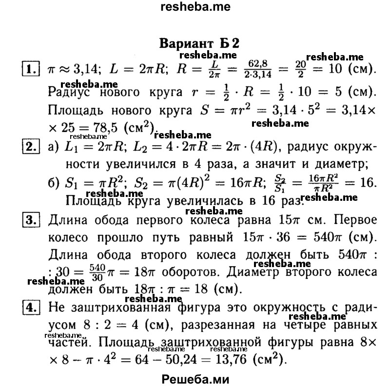     ГДЗ (Решебник №1) по
    математике    6 класс
            (Самостоятельные и контрольные работы)            А.П. Ершова
     /        самостоятельная работа / С-17 / Б2
    (продолжение 2)
    