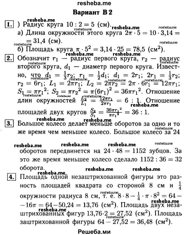     ГДЗ (Решебник №1) по
    математике    6 класс
            (Самостоятельные и контрольные работы)            А.П. Ершова
     /        самостоятельная работа / С-17 / В2
    (продолжение 2)
    