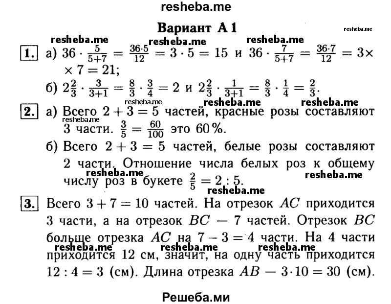     ГДЗ (Решебник №1) по
    математике    6 класс
            (Самостоятельные и контрольные работы)            А.П. Ершова
     /        самостоятельная работа / С-18 / А1
    (продолжение 2)
    
