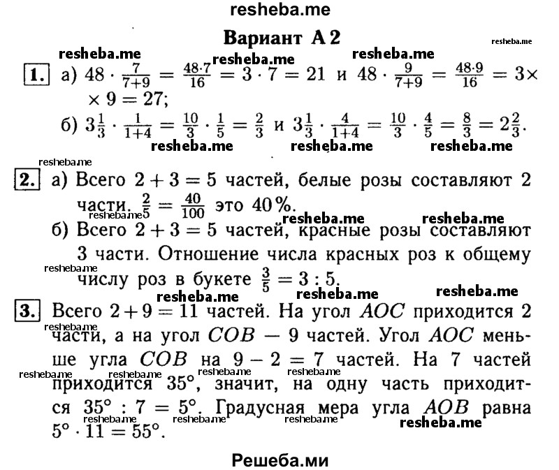     ГДЗ (Решебник №1) по
    математике    6 класс
            (Самостоятельные и контрольные работы)            А.П. Ершова
     /        самостоятельная работа / С-18 / А2
    (продолжение 2)
    