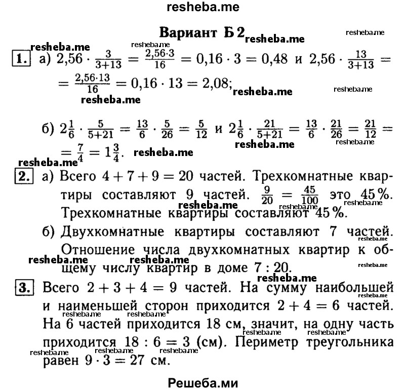     ГДЗ (Решебник №1) по
    математике    6 класс
            (Самостоятельные и контрольные работы)            А.П. Ершова
     /        самостоятельная работа / С-18 / Б2
    (продолжение 2)
    