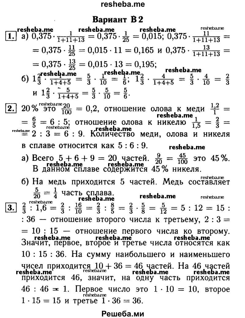     ГДЗ (Решебник №1) по
    математике    6 класс
            (Самостоятельные и контрольные работы)            А.П. Ершова
     /        самостоятельная работа / С-18 / В2
    (продолжение 2)
    