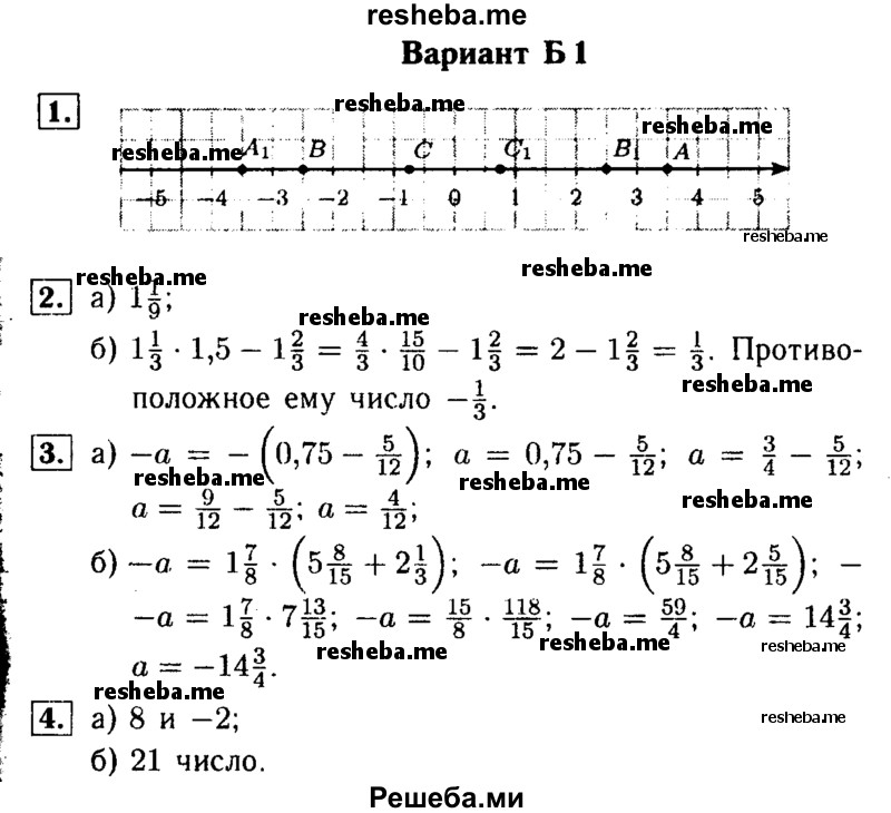     ГДЗ (Решебник №1) по
    математике    6 класс
            (Самостоятельные и контрольные работы)            А.П. Ершова
     /        самостоятельная работа / С-20 / Б1
    (продолжение 2)
    