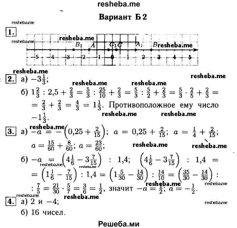     ГДЗ (Решебник №1) по
    математике    6 класс
            (Самостоятельные и контрольные работы)            А.П. Ершова
     /        самостоятельная работа / С-20 / Б2
    (продолжение 2)
    