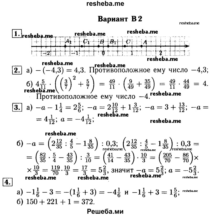     ГДЗ (Решебник №1) по
    математике    6 класс
            (Самостоятельные и контрольные работы)            А.П. Ершова
     /        самостоятельная работа / С-20 / В2
    (продолжение 2)
    