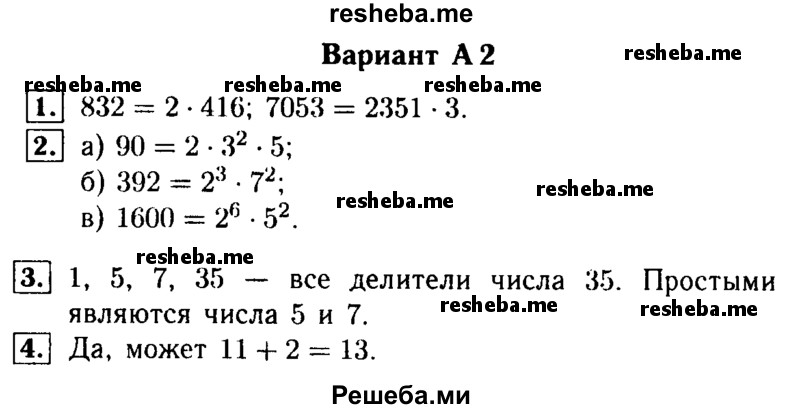     ГДЗ (Решебник №1) по
    математике    6 класс
            (Самостоятельные и контрольные работы)            А.П. Ершова
     /        самостоятельная работа / С-3 / А2
    (продолжение 2)
    