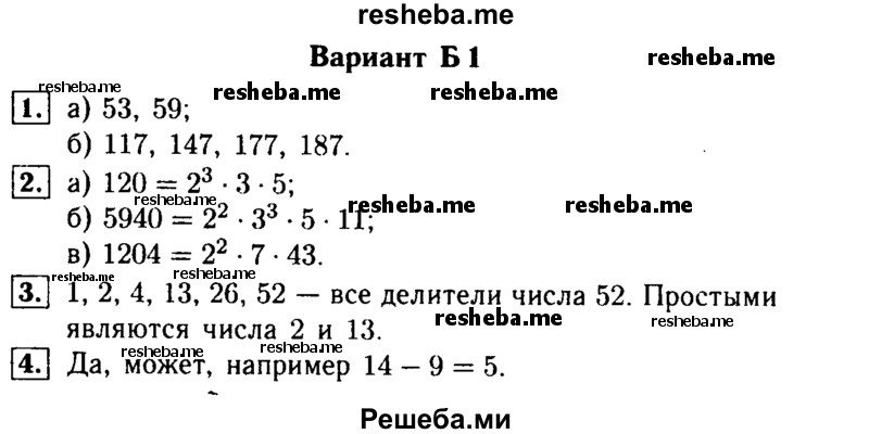     ГДЗ (Решебник №1) по
    математике    6 класс
            (Самостоятельные и контрольные работы)            А.П. Ершова
     /        самостоятельная работа / С-3 / Б1
    (продолжение 2)
    