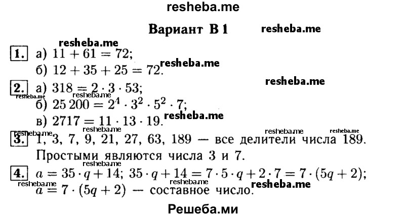     ГДЗ (Решебник №1) по
    математике    6 класс
            (Самостоятельные и контрольные работы)            А.П. Ершова
     /        самостоятельная работа / С-3 / В1
    (продолжение 2)
    