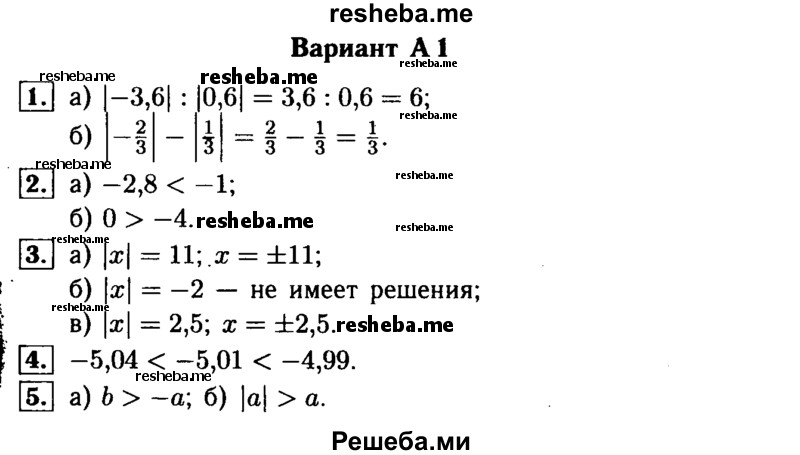     ГДЗ (Решебник №1) по
    математике    6 класс
            (Самостоятельные и контрольные работы)            А.П. Ершова
     /        самостоятельная работа / С-21 / А1
    (продолжение 2)
    