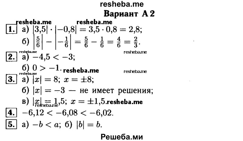     ГДЗ (Решебник №1) по
    математике    6 класс
            (Самостоятельные и контрольные работы)            А.П. Ершова
     /        самостоятельная работа / С-21 / А2
    (продолжение 2)
    
