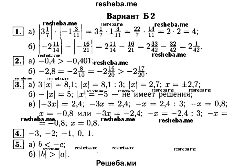     ГДЗ (Решебник №1) по
    математике    6 класс
            (Самостоятельные и контрольные работы)            А.П. Ершова
     /        самостоятельная работа / С-21 / Б2
    (продолжение 2)
    