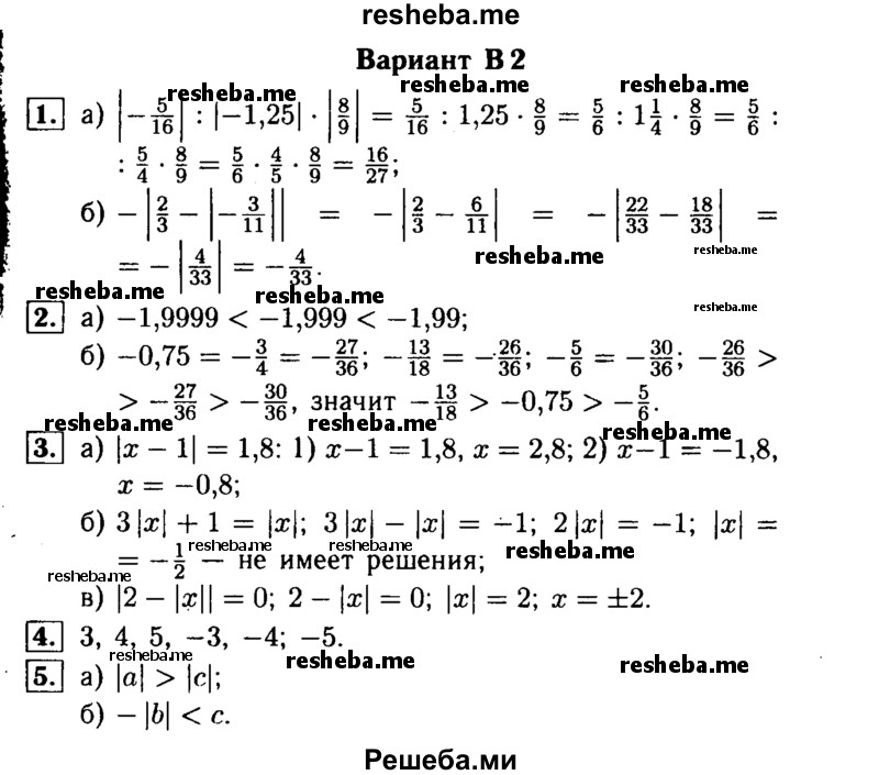     ГДЗ (Решебник №1) по
    математике    6 класс
            (Самостоятельные и контрольные работы)            А.П. Ершова
     /        самостоятельная работа / С-21 / В2
    (продолжение 2)
    