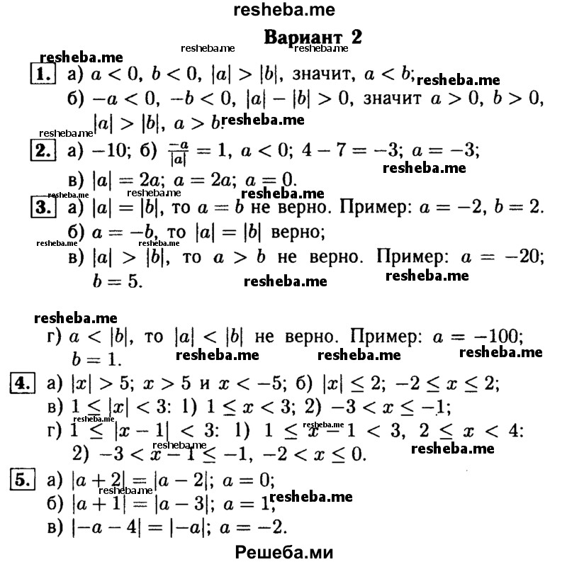     ГДЗ (Решебник №1) по
    математике    6 класс
            (Самостоятельные и контрольные работы)            А.П. Ершова
     /        самостоятельная работа / С-22 / вариант 2
    (продолжение 2)
    