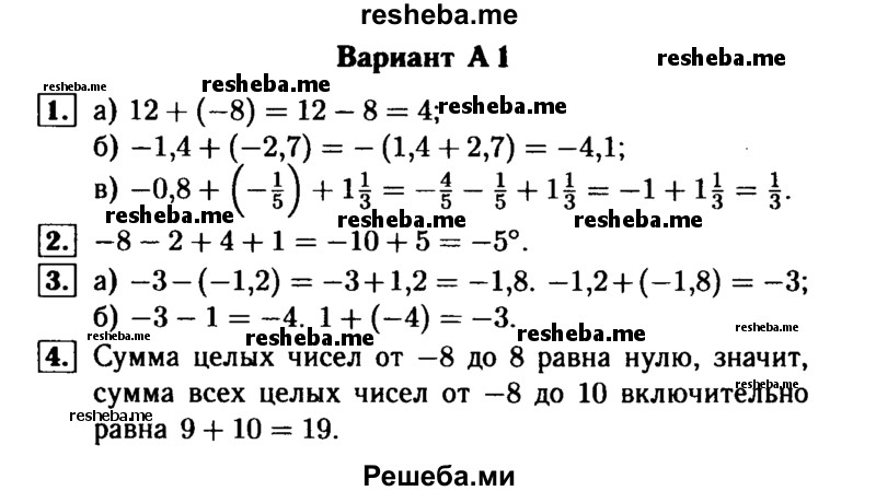     ГДЗ (Решебник №1) по
    математике    6 класс
            (Самостоятельные и контрольные работы)            А.П. Ершова
     /        самостоятельная работа / С-23 / А1
    (продолжение 2)
    