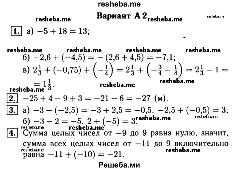     ГДЗ (Решебник №1) по
    математике    6 класс
            (Самостоятельные и контрольные работы)            А.П. Ершова
     /        самостоятельная работа / С-23 / А2
    (продолжение 2)
    