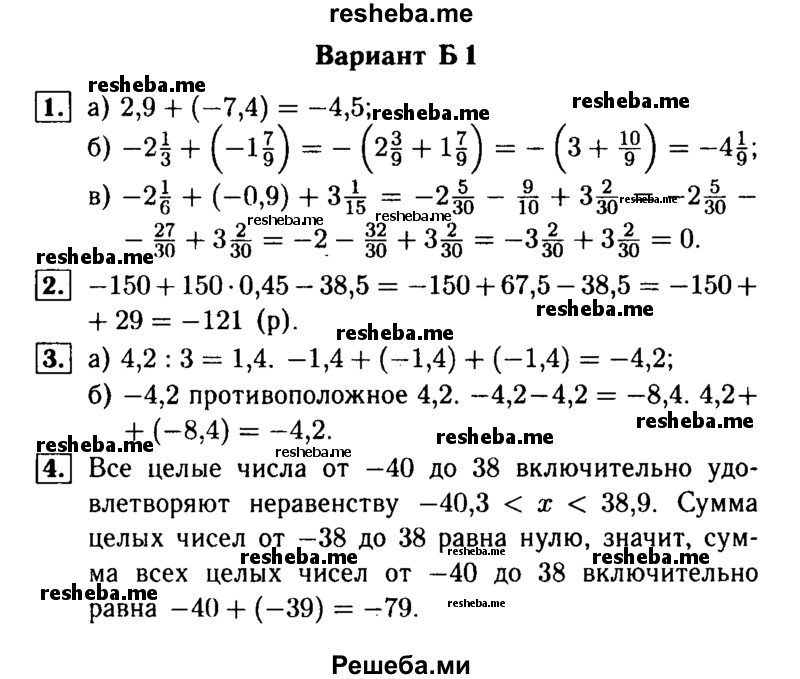     ГДЗ (Решебник №1) по
    математике    6 класс
            (Самостоятельные и контрольные работы)            А.П. Ершова
     /        самостоятельная работа / С-23 / Б1
    (продолжение 2)
    