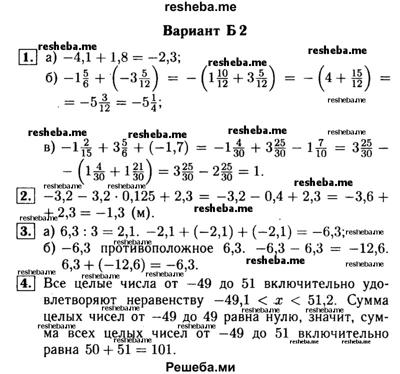     ГДЗ (Решебник №1) по
    математике    6 класс
            (Самостоятельные и контрольные работы)            А.П. Ершова
     /        самостоятельная работа / С-23 / Б2
    (продолжение 2)
    