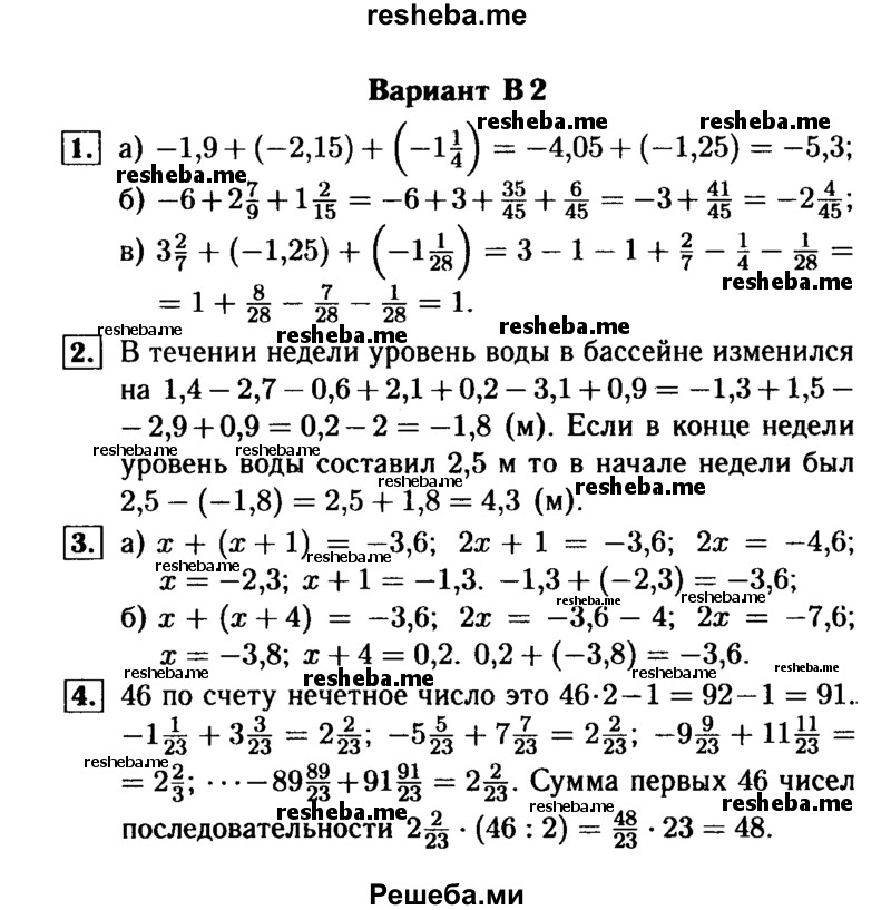     ГДЗ (Решебник №1) по
    математике    6 класс
            (Самостоятельные и контрольные работы)            А.П. Ершова
     /        самостоятельная работа / С-23 / В2
    (продолжение 2)
    
