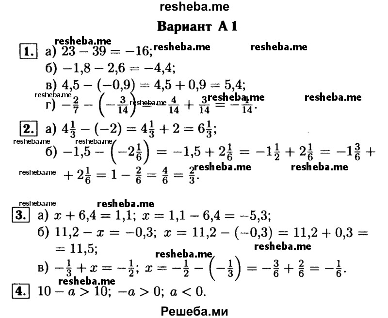     ГДЗ (Решебник №1) по
    математике    6 класс
            (Самостоятельные и контрольные работы)            А.П. Ершова
     /        самостоятельная работа / С-24 / А1
    (продолжение 2)
    