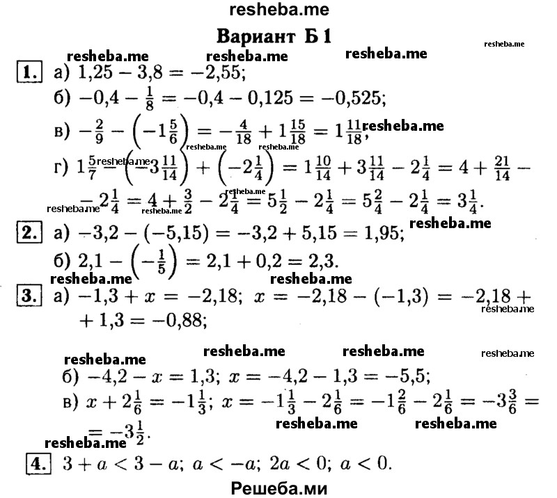     ГДЗ (Решебник №1) по
    математике    6 класс
            (Самостоятельные и контрольные работы)            А.П. Ершова
     /        самостоятельная работа / С-24 / Б1
    (продолжение 2)
    