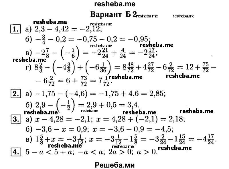     ГДЗ (Решебник №1) по
    математике    6 класс
            (Самостоятельные и контрольные работы)            А.П. Ершова
     /        самостоятельная работа / С-24 / Б2
    (продолжение 2)
    