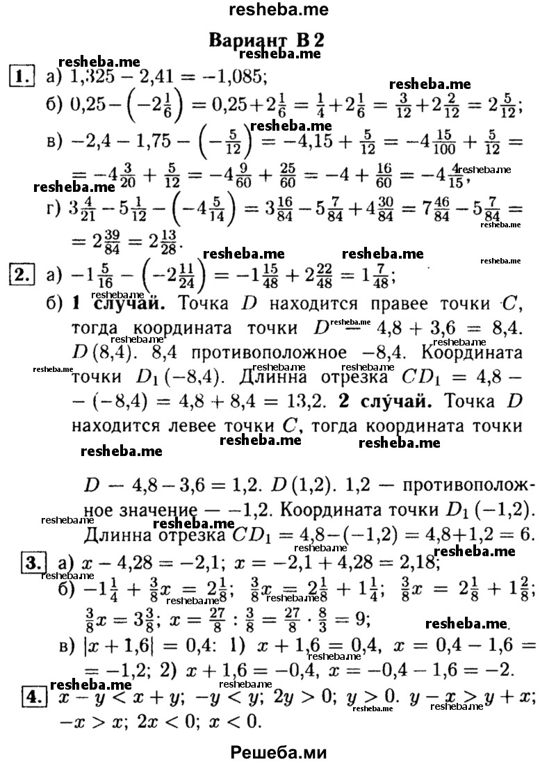     ГДЗ (Решебник №1) по
    математике    6 класс
            (Самостоятельные и контрольные работы)            А.П. Ершова
     /        самостоятельная работа / С-24 / В2
    (продолжение 2)
    