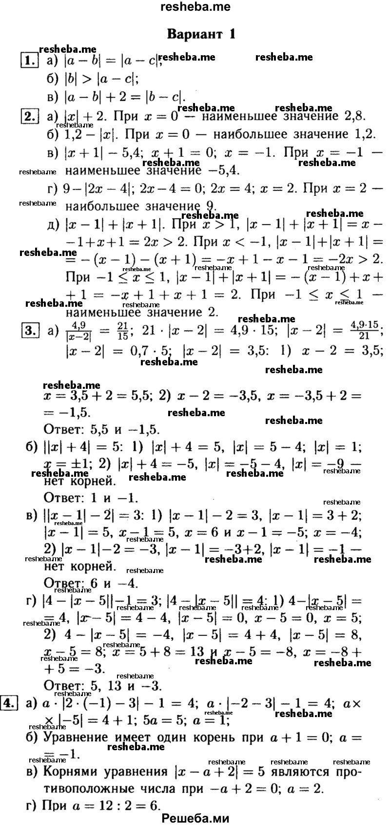     ГДЗ (Решебник №1) по
    математике    6 класс
            (Самостоятельные и контрольные работы)            А.П. Ершова
     /        самостоятельная работа / С-25 / вариант 1
    (продолжение 2)
    