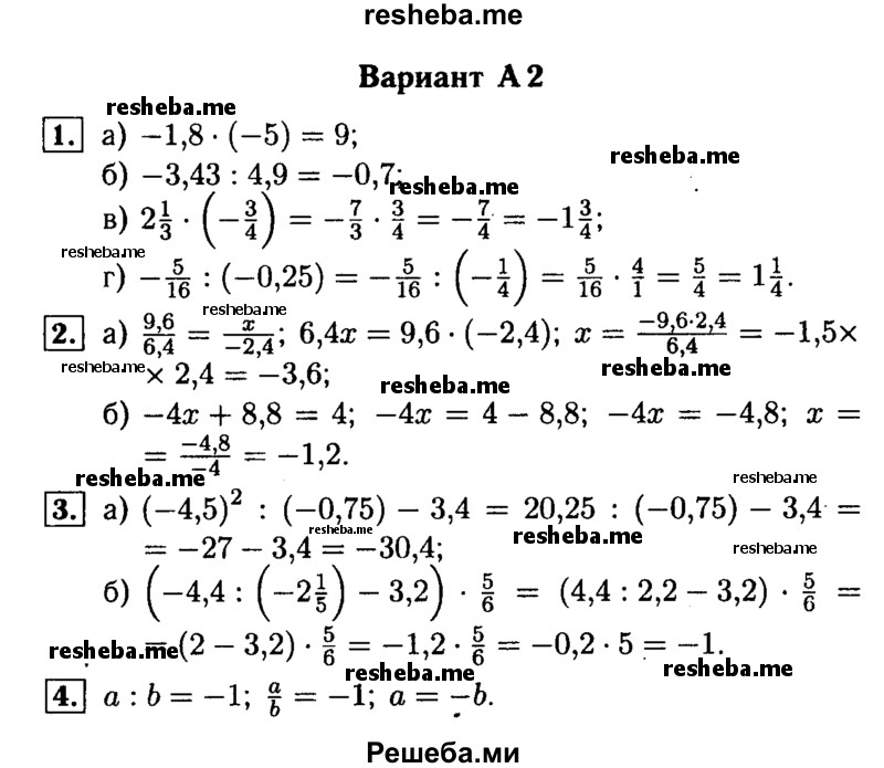     ГДЗ (Решебник №1) по
    математике    6 класс
            (Самостоятельные и контрольные работы)            А.П. Ершова
     /        самостоятельная работа / С-26 / А2
    (продолжение 2)
    
