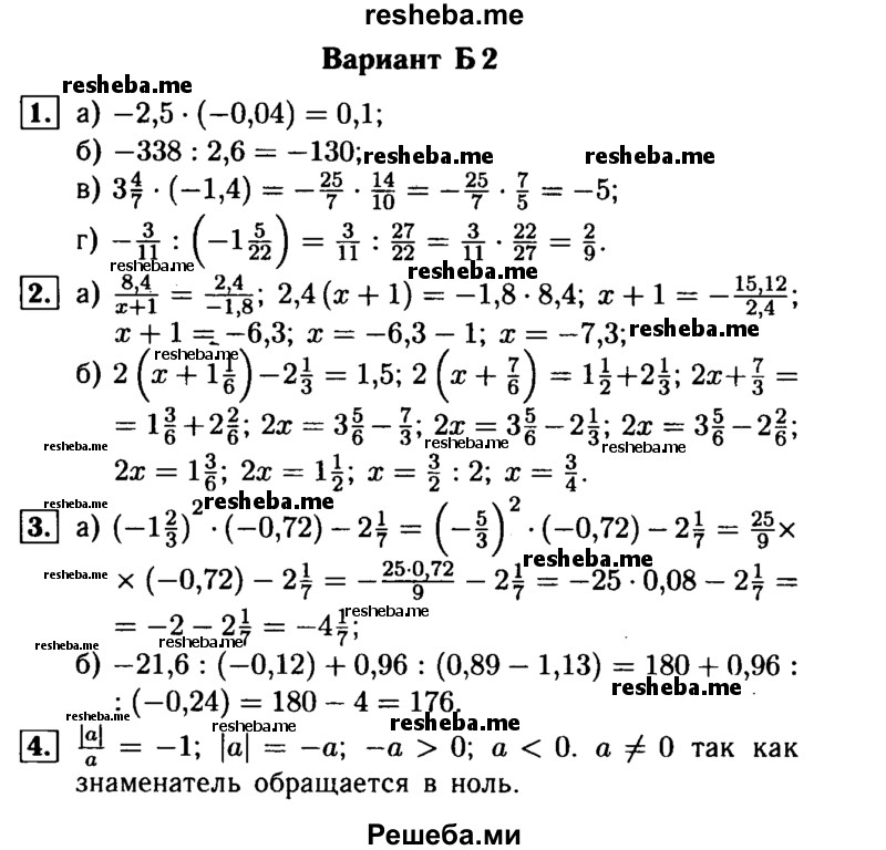     ГДЗ (Решебник №1) по
    математике    6 класс
            (Самостоятельные и контрольные работы)            А.П. Ершова
     /        самостоятельная работа / С-26 / Б2
    (продолжение 2)
    