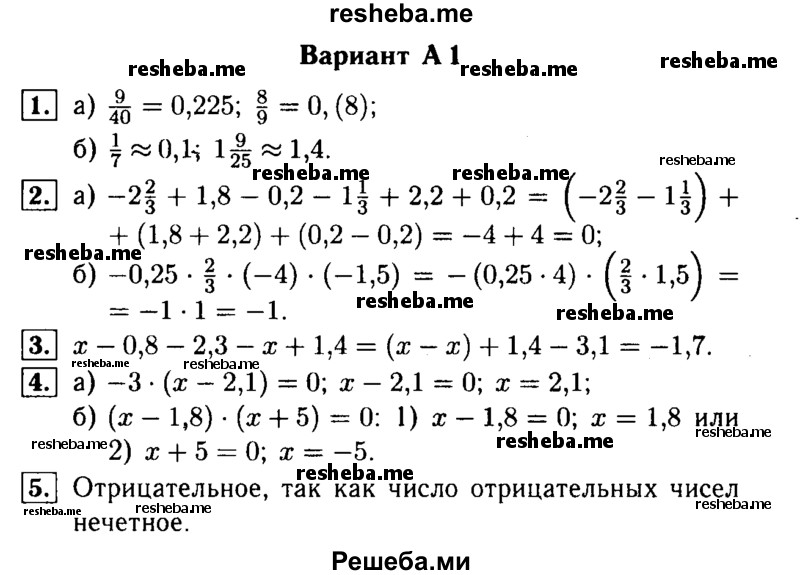     ГДЗ (Решебник №1) по
    математике    6 класс
            (Самостоятельные и контрольные работы)            А.П. Ершова
     /        самостоятельная работа / С-27 / А1
    (продолжение 2)
    