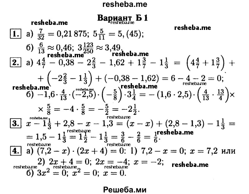     ГДЗ (Решебник №1) по
    математике    6 класс
            (Самостоятельные и контрольные работы)            А.П. Ершова
     /        самостоятельная работа / С-27 / Б1
    (продолжение 2)
    