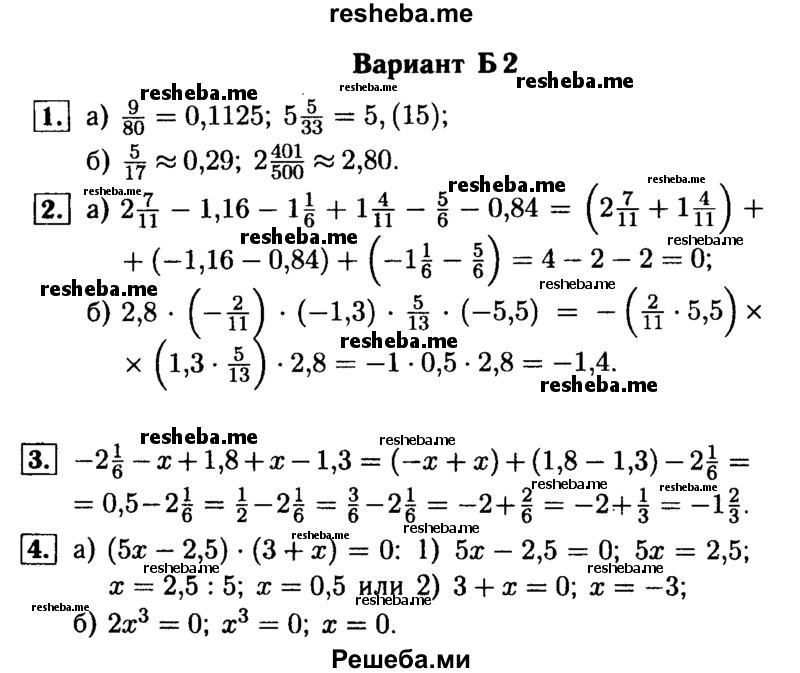     ГДЗ (Решебник №1) по
    математике    6 класс
            (Самостоятельные и контрольные работы)            А.П. Ершова
     /        самостоятельная работа / С-27 / Б2
    (продолжение 2)
    