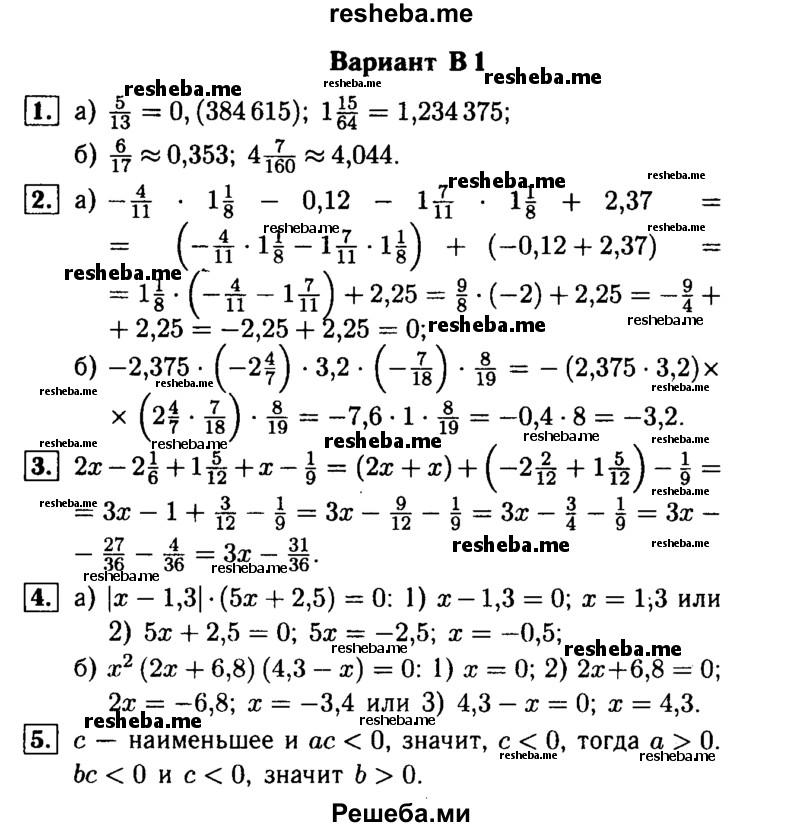     ГДЗ (Решебник №1) по
    математике    6 класс
            (Самостоятельные и контрольные работы)            А.П. Ершова
     /        самостоятельная работа / С-27 / В1
    (продолжение 2)
    
