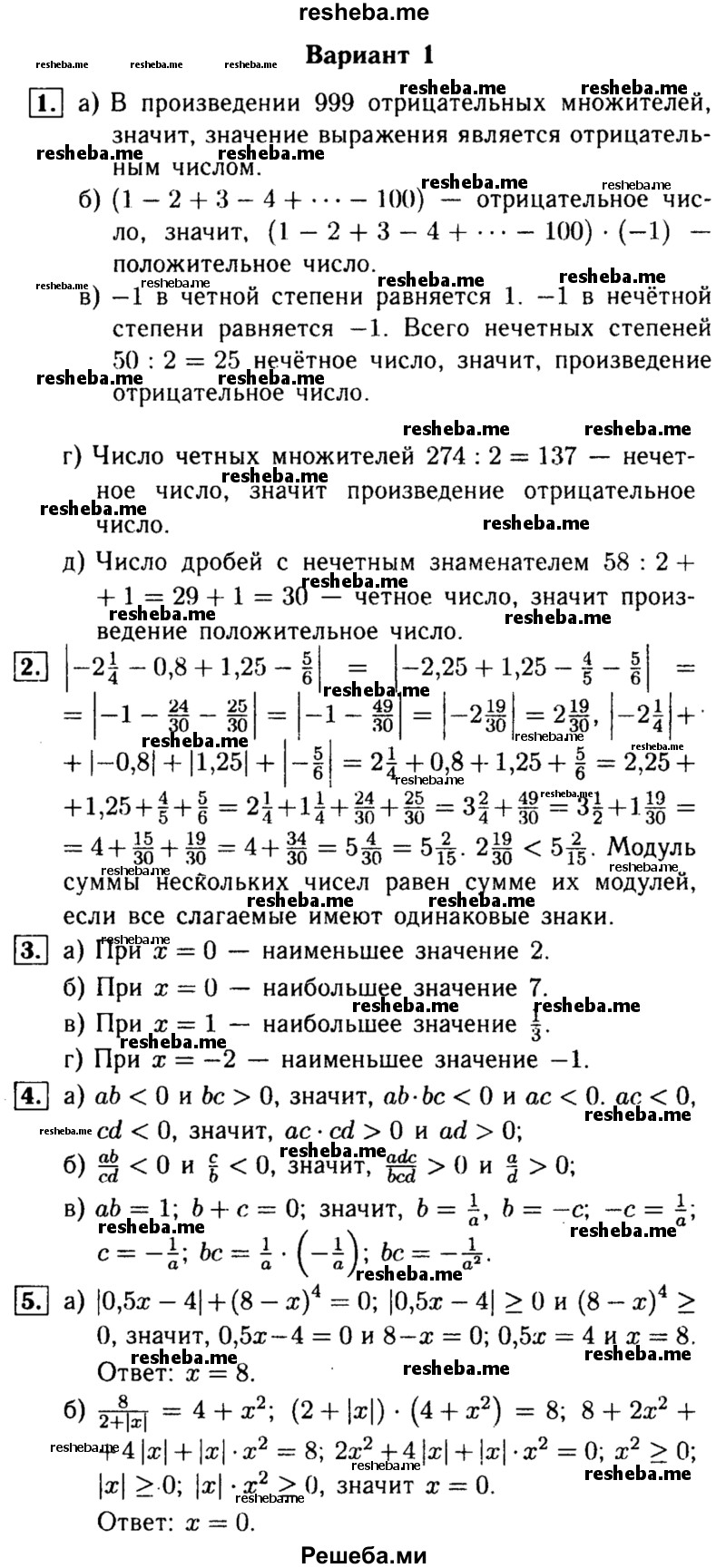     ГДЗ (Решебник №1) по
    математике    6 класс
            (Самостоятельные и контрольные работы)            А.П. Ершова
     /        самостоятельная работа / С-28 / вариант 1
    (продолжение 2)
    