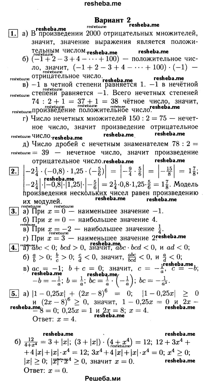     ГДЗ (Решебник №1) по
    математике    6 класс
            (Самостоятельные и контрольные работы)            А.П. Ершова
     /        самостоятельная работа / С-28 / вариант 2
    (продолжение 2)
    