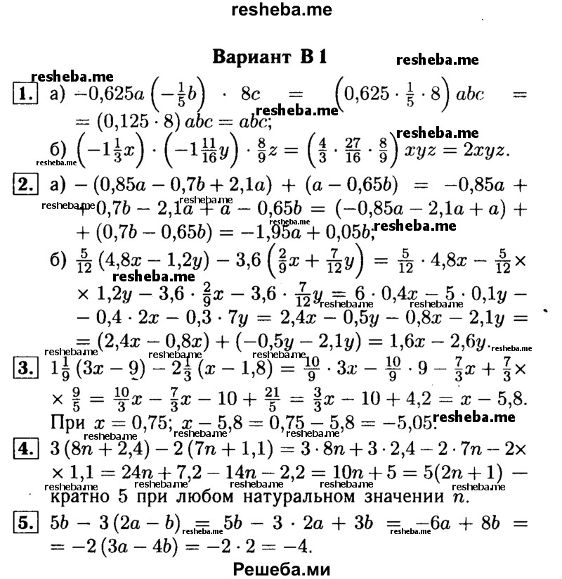     ГДЗ (Решебник №1) по
    математике    6 класс
            (Самостоятельные и контрольные работы)            А.П. Ершова
     /        самостоятельная работа / С-30 / В1
    (продолжение 2)
    