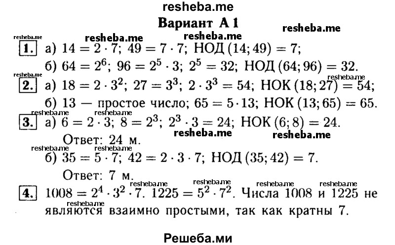     ГДЗ (Решебник №1) по
    математике    6 класс
            (Самостоятельные и контрольные работы)            А.П. Ершова
     /        самостоятельная работа / С-4 / А1
    (продолжение 2)
    