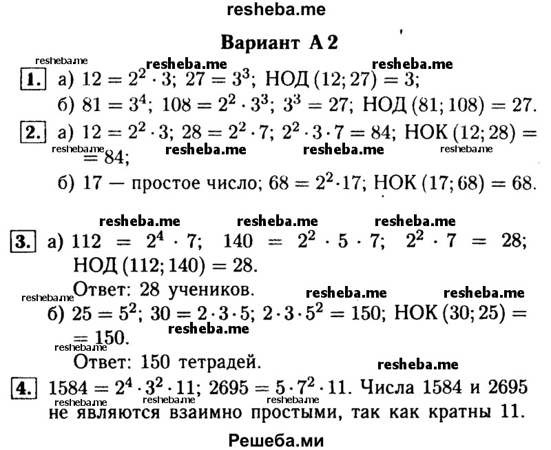     ГДЗ (Решебник №1) по
    математике    6 класс
            (Самостоятельные и контрольные работы)            А.П. Ершова
     /        самостоятельная работа / С-4 / А2
    (продолжение 2)
    