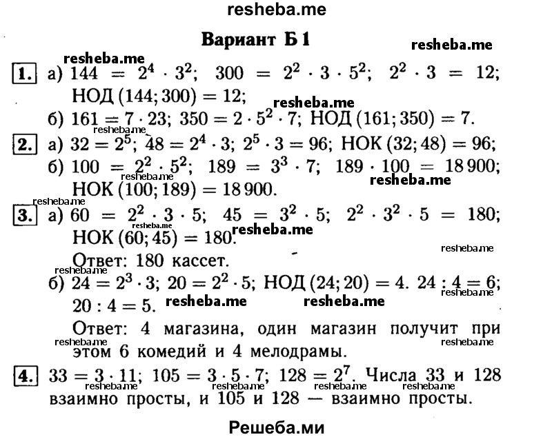     ГДЗ (Решебник №1) по
    математике    6 класс
            (Самостоятельные и контрольные работы)            А.П. Ершова
     /        самостоятельная работа / С-4 / Б1
    (продолжение 2)
    